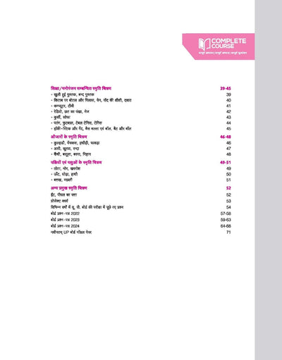 UP Board Complete Course Smriti Chitran Class 10th Exam 2025 | Model Paper With OMR Sheet