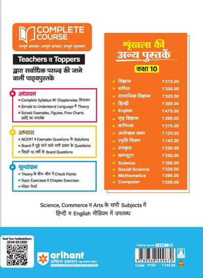 UP Board Complete Course Smriti Chitran Class 10th Exam 2025 | Model Paper With OMR Sheet