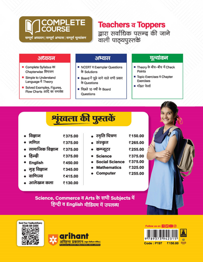 UP Board 2026-27 Complete Course Smriti Chitran Class 10 | Based on NCERT Textbook | NEP 2020 | Chapter Tests, Topic Tests, Model Papers with OMR Sheet & Project Work Included | Hindi Medium