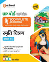 UP Board Dwara Jari Navintam Pathyekram Ke Anusar Complete Course Smriti Chitran Kaksha 10