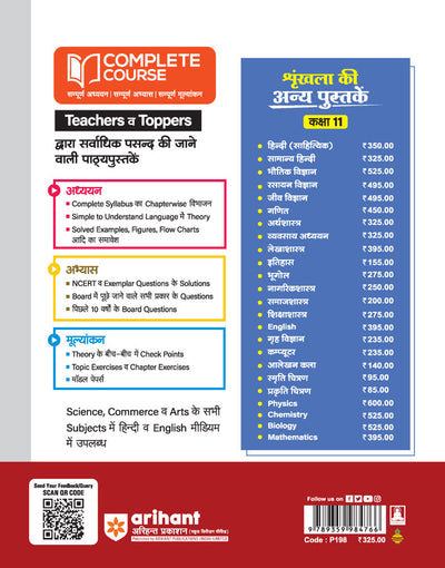 UP Board Complete Course Vyavsaya Adhyyan (Business Studies) Class 11 Exam 2025-26 | NCERT Question & Other Imortant Question Based On NEP 2020 | Based on NCERT