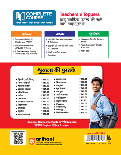UP Board 2026-27 Complete Course Business Studies (Vyavsay Adhyayan) Class 11 | Based on NCERT Textbook | NEP 2020 | Chapter Tests, Topic Tests, Model Papers with OMR Sheet & Project Work Included | Hindi Medium
