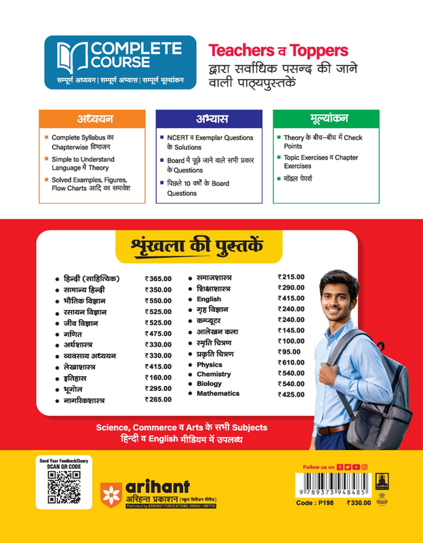 UP Board 2026-27 Complete Course Business Studies (Vyavsay Adhyayan) Class 11 | Based on NCERT Textbook | NEP 2020 | Chapter Tests, Topic Tests, Model Papers with OMR Sheet & Project Work Included | Hindi Medium