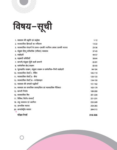 UP Board Complete Course Vyavsaya Adhyyan (Business Studies) Class 11 Exam 2025-26 | NCERT Question & Other Imortant Question Based On NEP 2020 | Based on NCERT