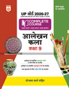 UP Board 2026-27 Complete Course Alekhan Kala  Class 9 | Based on NCERT Textbook | NEP 2020 | Chapter Tests, Topic Tests, Model Papers with OMR Sheet & Project Work Included | Hindi Medium