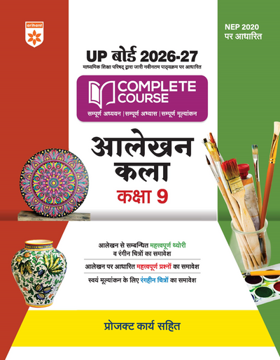 UP Board 2026-27 Complete Course Alekhan KalaClass 9 | Based on NCERT Textbook | NEP 2020 | Chapter Tests, Topic Tests, Model Papers with OMR Sheet & Project Work Included | Hindi Medium