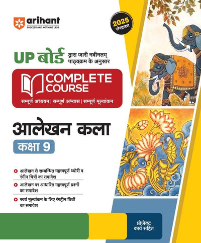 UP Board Dwara Jari Navintam Pathyekram Ke Anusar Complete Course Aalekhan Kala Kaksha 9