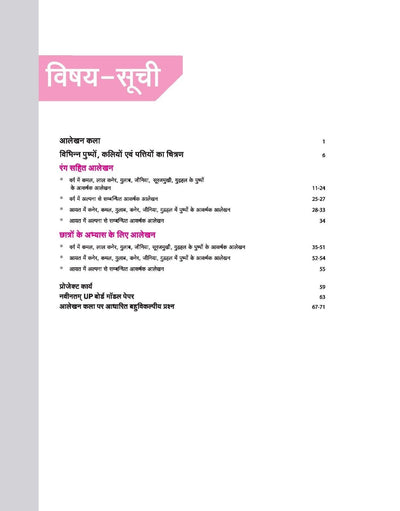 UP Board Complete Course Aalekhn Kala Class 9th Exam 2025 | Model Paper With OMR Sheet