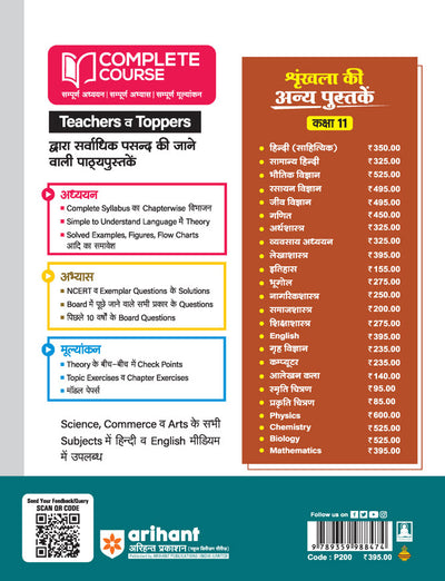 UP Board Complete Course LekhaShastr (Accountancy) Class 11 Exam 2025-26 | NCERT Question & Other Important Question with Model Papers, Based on NEP 2020 | Based on NCERT