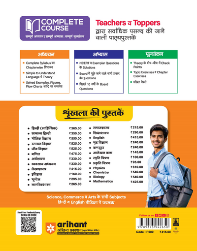 UP Board 2026-27 Complete Course Accountancy (Lekhashastra) Class 11 | Based on NCERT Textbook | NEP 2020 | Chapter Tests, Topic Tests and Model Papers | Hindi Medium