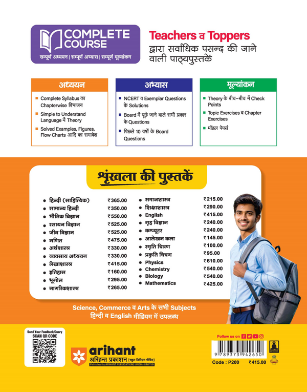 UP Board 2026-27 Complete Course Accountancy (Lekhashastra) Class 11 | Based on NCERT Textbook | NEP 2020 | Chapter Tests, Topic Tests and Model Papers | Hindi Medium