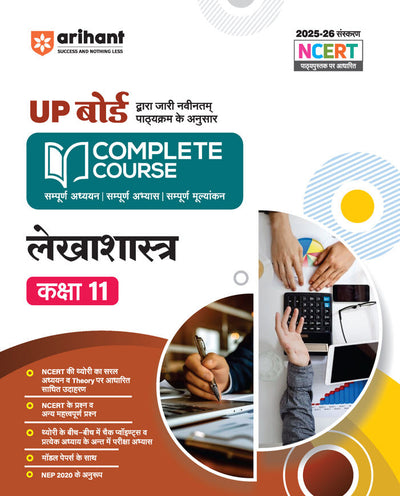 UP Board Complete Course Accountancy Class 11th Exam 2025-26 | Hindi Medium