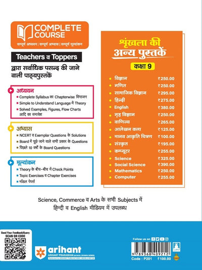 UP Board Complete Course Manav Smriti Chitran Class 9th Exam 2025 | Model Paper With OMR Sheet