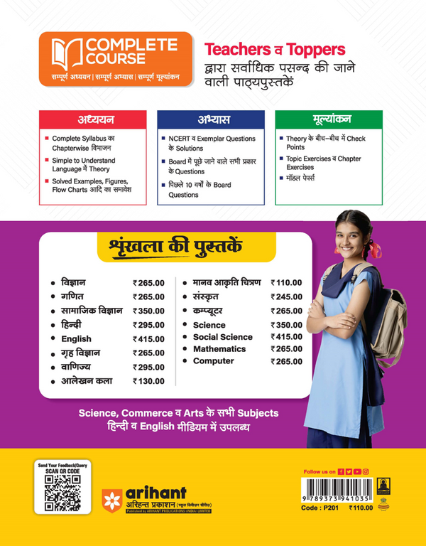 UP Board 2026-27 Complete Course Manav Akriti Chitran Class 9 | Based on NCERT Textbook | NEP 2020 | Chapter Tests, Topic Tests, Model Papers with OMR Sheet & Project Work Included | Hindi Medium