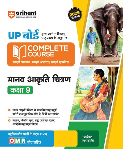 UP Board Dwara Jari Navintam Pathyekram Ke Anusar Complete Course Manav Aakriti Chiran Kaksha 9