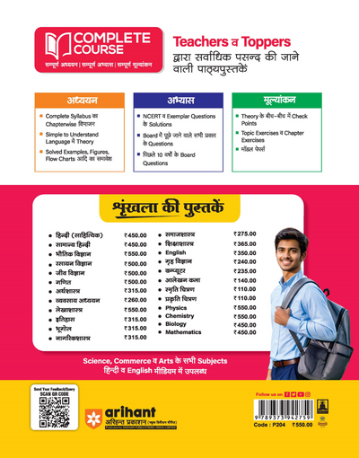 UP Board 2026-27 Complete Course Accountancy (Lekhashastrs) Class 12 | Based on NCERT Textbook | NEP 2020 | Chapter Tests, Topic Tests, Model Papers with OMR Sheet & Project Work Included | Hindi Medium