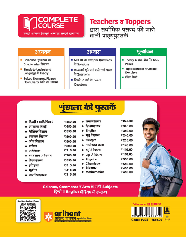 UP Board 2026-27 Complete Course Accountancy (Lekhashastrs) Class 12 | Based on NCERT Textbook | NEP 2020 | Chapter Tests, Topic Tests, Model Papers with OMR Sheet & Project Work Included | Hindi Medium