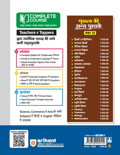UP Board Complete CourseLekhashastra (Accountancy) Class 12 Exam 2025-26 | Including Mind Maps, Model Paper with OMR, CBQs | Complete Revised Edition Based on NCERT
