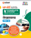 UP Board Complete Course Accountancy Class 12th | Hindi Medium