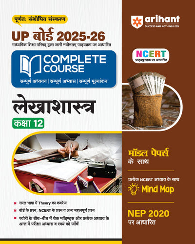 UP Board 2025-26 Complete CourseLekhashastra Kaksha 12