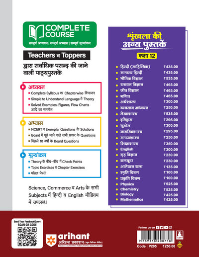 UP Board Complete Course Vyavsay Adhyayan (Business Studies) Class 12 Exam 2025-26| Including Mind Map, 5 Model Papers, CBQs | Complete Revised EditionBased On NCERT | Hindi Medium