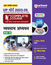 UP Board 2025-26 Complete Course Vyavsay Adhyayan Kaksha 12
