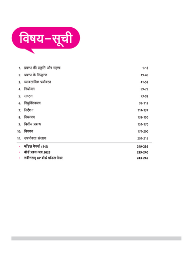 UP Board Complete Course Vyavsay Adhyayan (Business Studies) Class 12 Exam 2025-26| Including Mind Map, 5 Model Papers, CBQs | Complete Revised EditionBased On NCERT | Hindi Medium