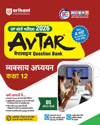 Avtar UP Board Vyavsaya Adhyyan (Business Studies) Class 12 Exam 2026 | Chapterwise Question Bank | 5 Model Papers, MCQs | Based on NEP 2020 | Hindi Medium