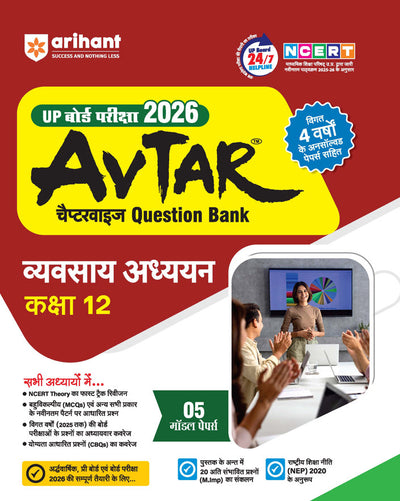 Combo of Avtar UP Board Class 12th Exam 2026 | Lekhashastra, Arthshastr & Ganit | Hindi Medium