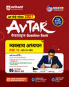 Avtar UP Board Vyavsaay Adhyayan Class 12 Exam 2027