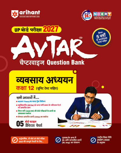 Avtar UP Board Vyavsaay Adhyayan (Business Studies) Class 12 Exam 2027 | Chapterwise Question Bank | 5 Board-Style Practice Papers | 5 Years Unsolved Papers | Based on NCERT & NEP 2020