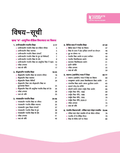 UP Board Complete Course Shiksha Shastra Class 12th Exam 2025 | Hindi Medium