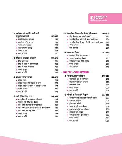 UP Board Complete Course Shiksha Shastra Class 12th Exam 2025 | Hindi Medium