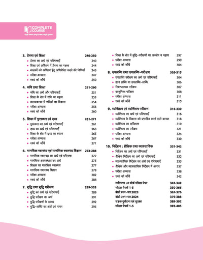 UP Board Complete Course Shiksha Shastra Class 12th Exam 2025 | Hindi Medium