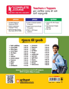 UP Board 2026-27 Complete Course Pedagogy (Shiksha Shastra) Class 12 | Based on NCERT Textbook | NEP 2020 | Chapter Tests, Topic Tests, Model Papers with OMR Sheet & Project Work Included | Hindi Medium