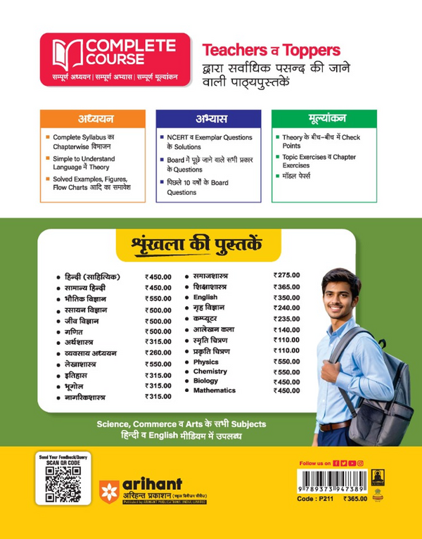 UP Board 2026-27 Complete Course Pedagogy (Shiksha Shastra) Class 12 | Based on NCERT Textbook | NEP 2020 | Chapter Tests, Topic Tests, Model Papers with OMR Sheet & Project Work Included | Hindi Medium