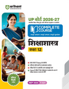 UP Board 2026-27 Complete Course Pedagogy (Shiksha Shastra) Class 12 | Based on NCERT Textbook | NEP 2020 | Chapter Tests, Topic Tests, Model Papers with OMR Sheet & Project Work Included | Hindi Medium