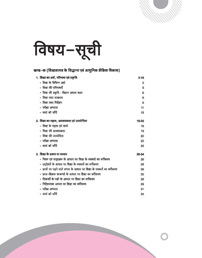 UP Board Complete Course Shikshashastr (Pedagogy) Class 11 Exam 2025-26 | All Types of Question Based On Latest Pattern, According to NEP 2020