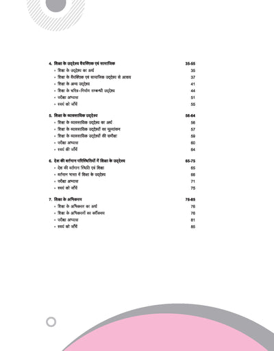 UP Board Complete Course Shikshashastr (Pedagogy) Class 11 Exam 2025-26 | All Types of Question Based On Latest Pattern, According to NEP 2020