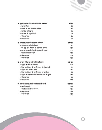 UP Board Complete Course Shikshashastr (Pedagogy) Class 11 Exam 2025-26 | All Types of Question Based On Latest Pattern, According to NEP 2020