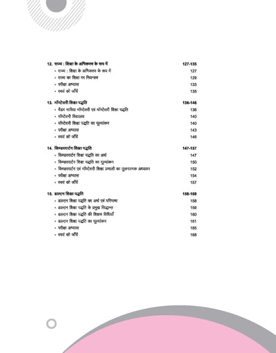 UP Board Complete Course Shikshashastr (Pedagogy) Class 11 Exam 2025-26 | All Types of Question Based On Latest Pattern, According to NEP 2020