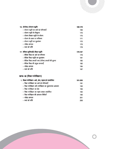 UP Board Complete Course Shikshashastr (Pedagogy) Class 11 Exam 2025-26 | All Types of Question Based On Latest Pattern, According to NEP 2020