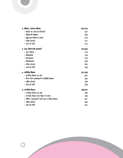 UP Board Complete Course Shikshashastr (Pedagogy) Class 11 Exam 2025-26 | All Types of Question Based On Latest Pattern, According to NEP 2020