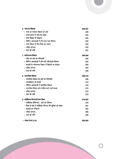 UP Board Complete Course Shikshashastr (Pedagogy) Class 11 Exam 2025-26 | All Types of Question Based On Latest Pattern, According to NEP 2020