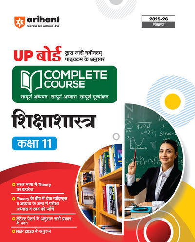 UP Board Complete Course Pedagogy Class 11th Exam 2025-26 | Hindi Medium