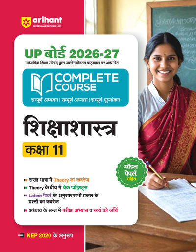 UP Board 2026-27 Complete Course Education (Shiksha Shastra) Class 11 | Based on NCERT Textbook | NEP 2020 | Chapter Tests, Topic Tests and Model Papers