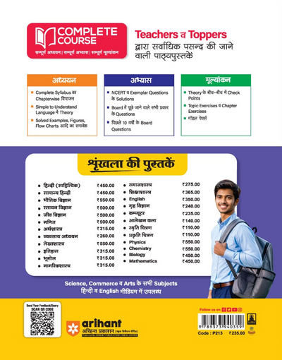 UP Board 2026-27 Complete Course Coumpter Class 12 | Based on NCERT Textbook | NEP 2020 | Chapter Tests, Topic Tests, Model Papers with OMR Sheet & Project Work Included | Hindi Medium