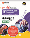 UP Board Complete Course Computer Class 12th | Model Paper | Hindi Medium