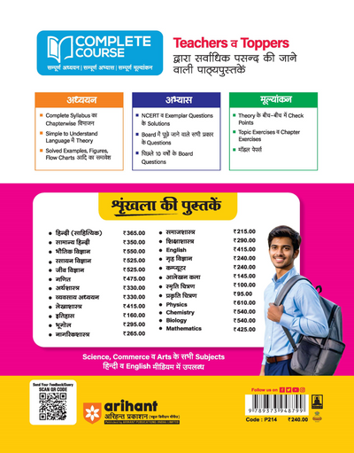 UP Board 2026-27 Complete Course Computer Class 11 | Based on NCERT Textbook | NEP 2020 | Chapter Tests, Topic Tests and Model Papers | Hindi Medium