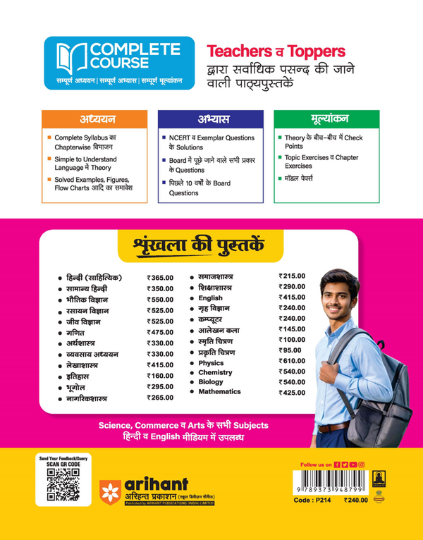 UP Board 2026-27 Complete Course Computer Class 11 | Based on NCERT Textbook | NEP 2020 | Chapter Tests, Topic Tests and Model Papers | Hindi Medium